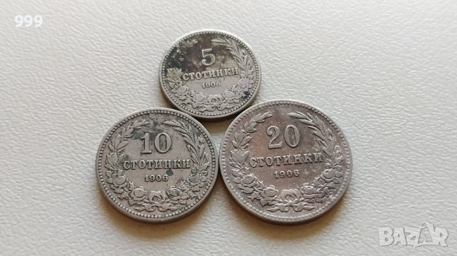 лот монети 1906 България - 3 броя