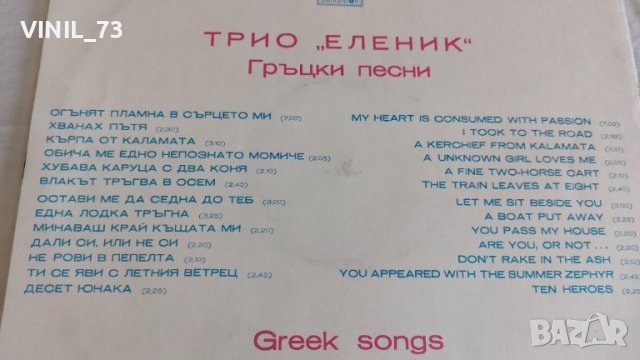 Трио Еленик – Гръцки Песни ВТА 1794, снимка 3 - Грамофонни плочи - 39656670