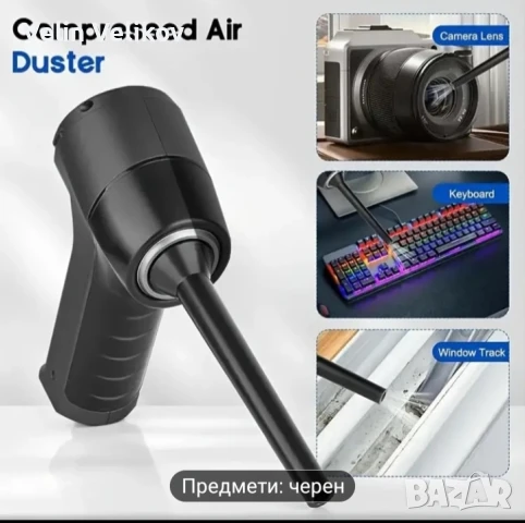 Комбиниран уред прахосмукачка плюс компресор с четири накрайника