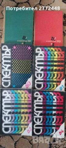 Спектър книги 66, 70, 80, 81, 82, 84