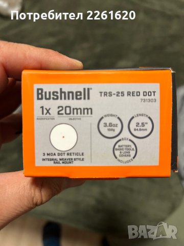 Бързомер Bushnell TRS-25, снимка 8 - Оборудване и аксесоари за оръжия - 43105652