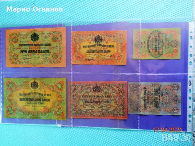 Княжество България Злато -1903г- пълен набор 