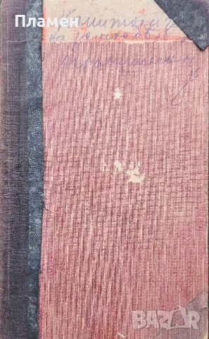 Капитализация на земеделската промишленость Людвикъ Крживицки /1902/, снимка 6 - Антикварни и старинни предмети - 51691220