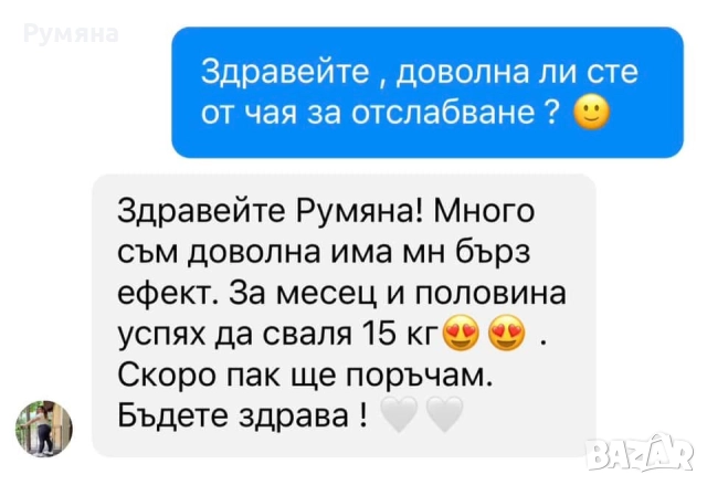Билкова смес за отслабване , снимка 4 - Други - 49271642