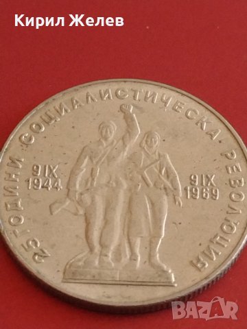 Юбилейна монета 1 лев 1969г. Рядка 25г. Социалистическа революция 43059, снимка 7 - Нумизматика и бонистика - 43880457