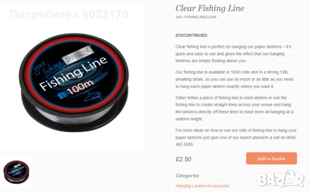 ЛОТ от 12 монофилни влакна от Англия, снимка 9 - Такъми - 50255775