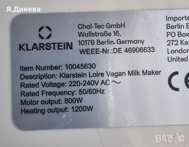 Машина за растително мляко Klarstein , снимка 6 - Други машини и части - 53602303