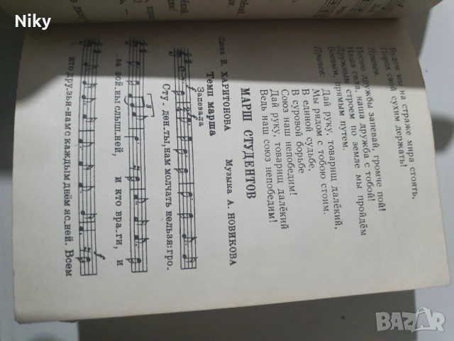 Песенник 1953г., снимка 3 - Специализирана литература - 51895994