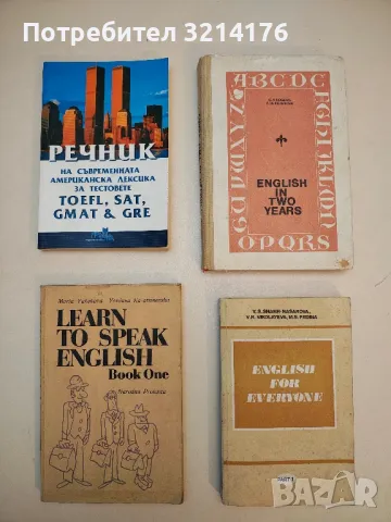 1500 английски думи за 10 дни - Колектив (с диск), снимка 2 - Чуждоезиково обучение, речници - 49664641
