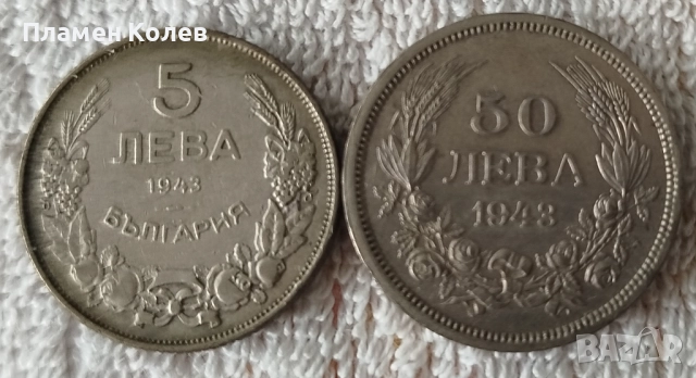 Продавам български монети, снимка 8 - Нумизматика и бонистика - 52477305