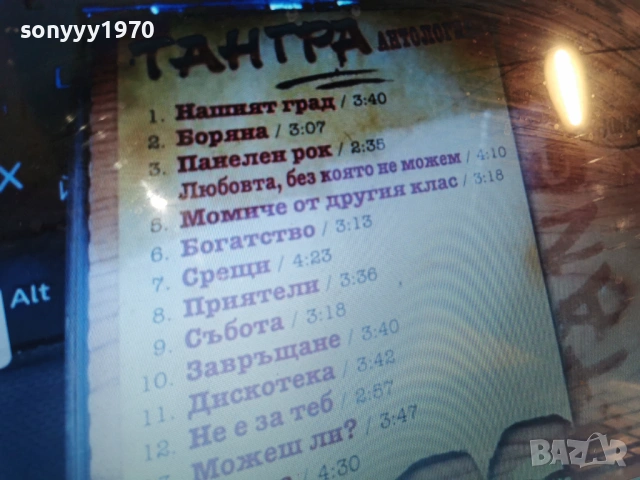 тангра антология цд-част 1 1301261816, снимка 17 - CD дискове - 53088142