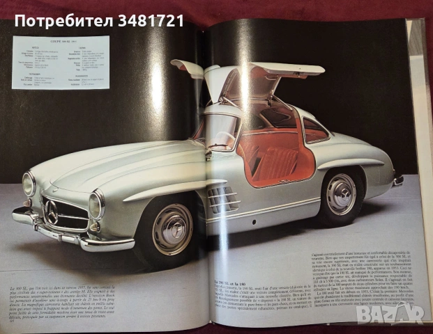 Енциклопедия Mercedes Benz, снимка 11 - Енциклопедии, справочници - 53520576