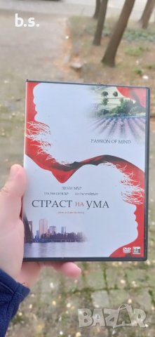 Страст на ума DVD с Деми Мур 