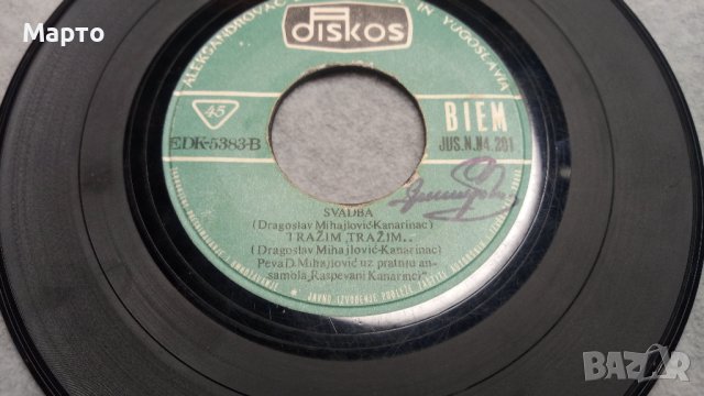 Малки сръбски плочи ретро – Сики, Бобан, Мина, Николич, Имамович и други, снимка 15 - Грамофонни плочи - 43863331