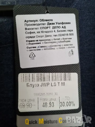 Нова мъжка блуза Jack Wolfskin, размер XL, снимка 5 - Блузи - 47831988