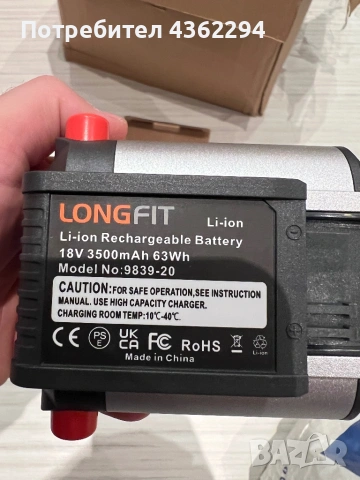 Longfit, батерия за Gardena