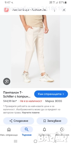 Hugo Boss T - Schiller Cotton - Silk  Mens Size S / 32 НОВО! ОРИГИНАЛ! Мъжки Спортен Панталон.