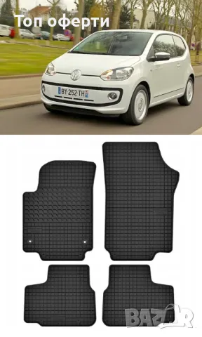 Гумени Стелки Frogum съвместими с VW UP (2011-), снимка 5 - Аксесоари и консумативи - 48528814