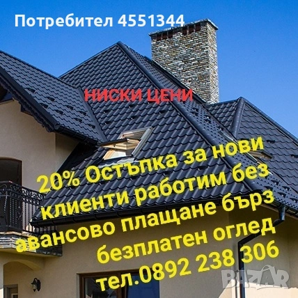 Ремонт на покриви хидроизолация отстраняване на течове навеси нови покриви 