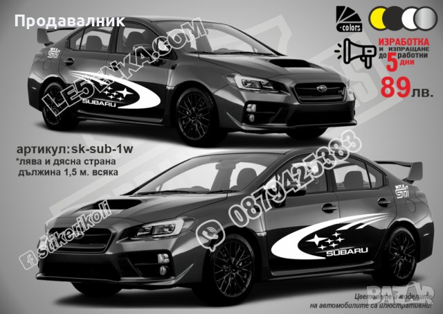 Subaru Субару стикери надписи фолио sk-sub1, снимка 4 - Аксесоари и консумативи - 32424412