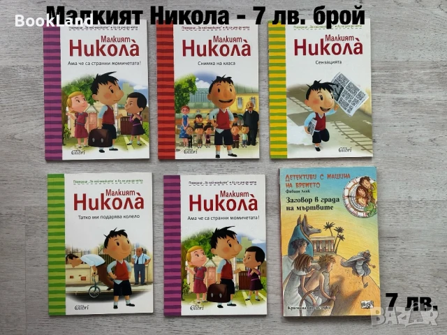 Огромна колекция от детски книги и енциклопедии - стари , снимка 9 - Детски книжки - 51023833