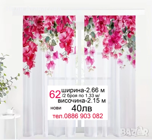 Дълги пердета, снимка 7 - Пердета и завеси - 51802081