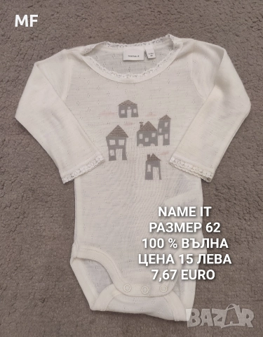 МЕРИНО ВЪЛНА ЗА БЕБЕТА 