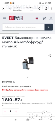 Продавам машини за демонтаж, монтаж и баланс на гуми, снимка 4 - Индустриална техника - 52445032