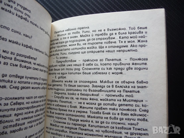 Изабел Джеймс Оливър Кърууд приключенски роман 1 лев супер цена, снимка 4 - Художествена литература - 50971939
