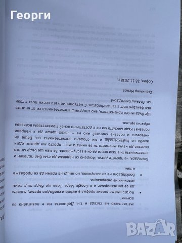Продавам книгата Наръчник за Airbnb в PDF файл за 50 лева., снимка 5 - Специализирана литература - 36178941
