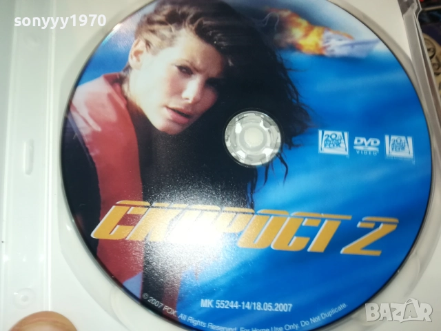 СКОРОСТ 2 ДВД 1909252032, снимка 8 - DVD филми - 51772605
