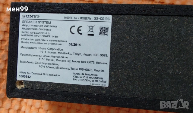 Централна колонка Sony SS-CS10C, снимка 3 - Тонколони - 50864316
