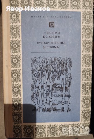 Продавам книги на български и руски автори, снимка 9 - Други стоки за дома - 39738955