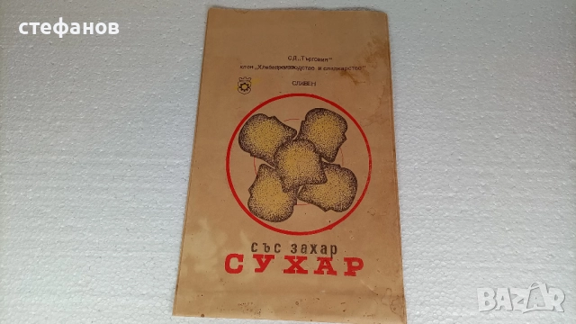 Ретро опаковки от бяло брашно - Силистра и сухари - Сливен, снимка 6 - Антикварни и старинни предмети - 52618584