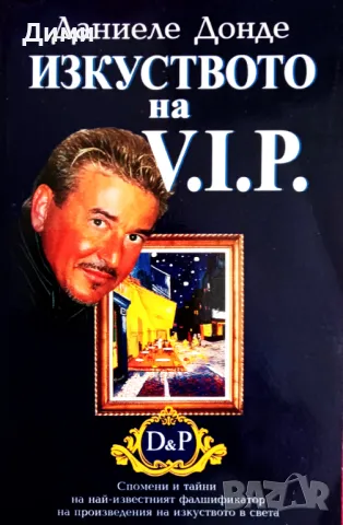 Книга,,Изкуството на V.I.P,, нова