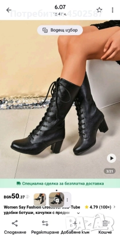 Черни боти за есен и пролет