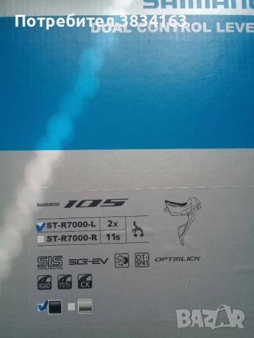 shimano ST R 7000 команди , снимка 3 - Части за велосипеди - 51455157
