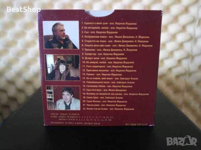Недялко Йорданов - Не остарявай , любов !, снимка 2 - CD дискове - 32977230