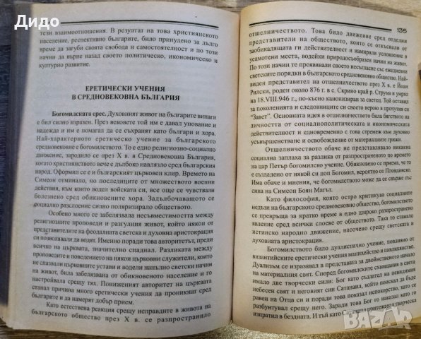 Учебници по - история, география,  български език и литература , снимка 6 - Учебници, учебни тетрадки - 43861510