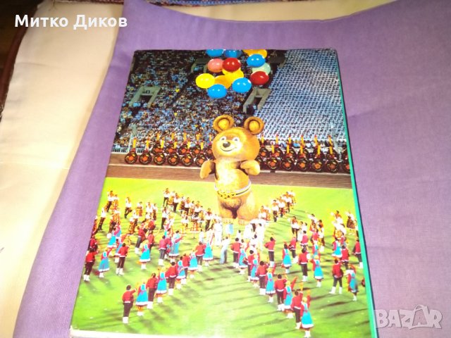 Москва 1980г -олимпиада-алманах цветен дебели корици, снимка 2 - Други спортове - 32980836