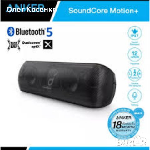 Страхотна тонколона Anker Soundcore Motion+, снимка 8 - Bluetooth тонколони - 40428499