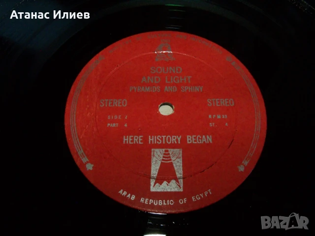 Here history began - две плочи за Сфинкса и пирамидите 1961г., снимка 8 - Грамофонни плочи - 50840473