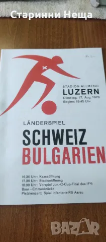 Швейцария България Стара футболна програма футбол програмка