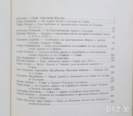 Книга Сердика - Средец - София. Том 2 1994 г., снимка 6 - Други - 28184076
