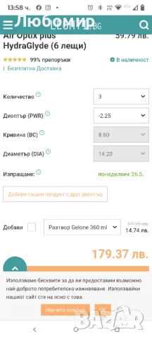 Air Optix plus HydraGlyde (12лещи

-5.75, снимка 3 - Слънчеви и диоптрични очила - 50431045