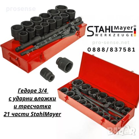Гедоре 3/4″ с ударни вложки и Тресчотка с метална кутия 21 части StahlMayer