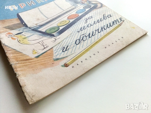 Две приказки за молива и боичките - В.Сутеев - 1954г., снимка 10 - Детски книжки - 53522674