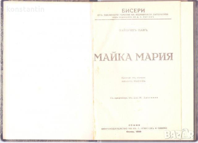 Майка Мария