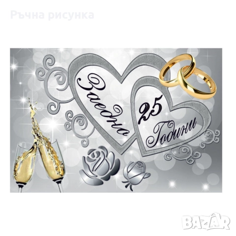 Артикули за юбилей , снимка 6 - Декорация за дома - 50243974