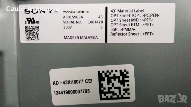 SONY KD-43XH8077 със счупена матрица ,1-002-850-31 ,1-004-240-11 ,6870C-0814A ,DHUR-SY63 ,ADP-120CR , снимка 5 - Части и Платки - 39702672